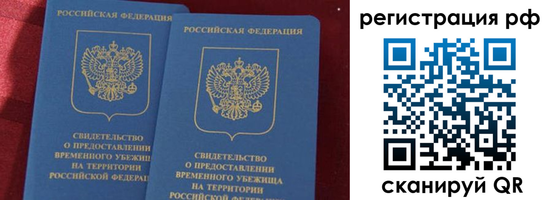 временная регистрация в квартире в Белорецке