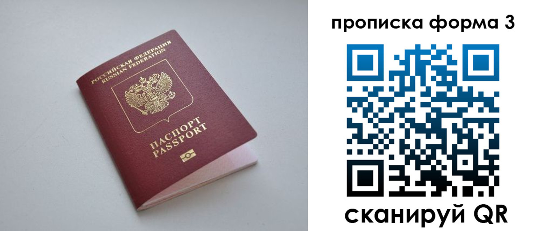 прописка для кредита в Белорецке